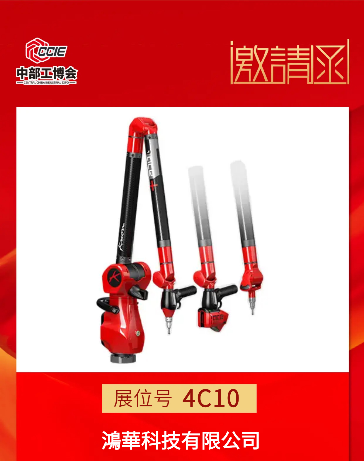 邀請(qǐng)函！鴻華科技有限公司邀您蒞臨2022中國(guó)（中部）工業(yè)博覽會(huì)